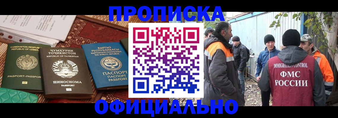 временная регистрация купить в Электростали