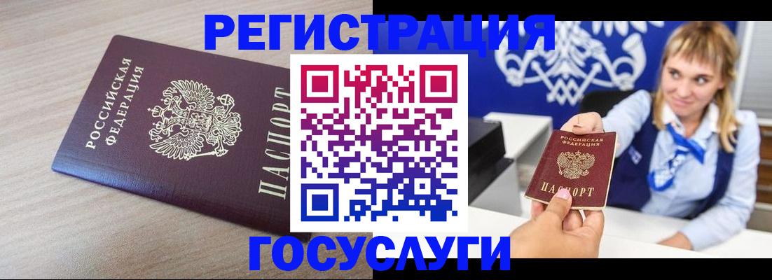 прописка для военкомата в Электростали
