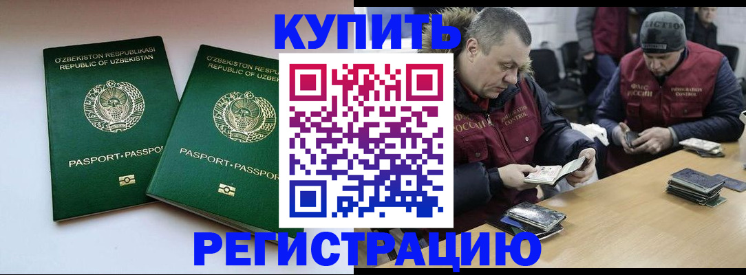 временная регистрация 2025 в Электростали