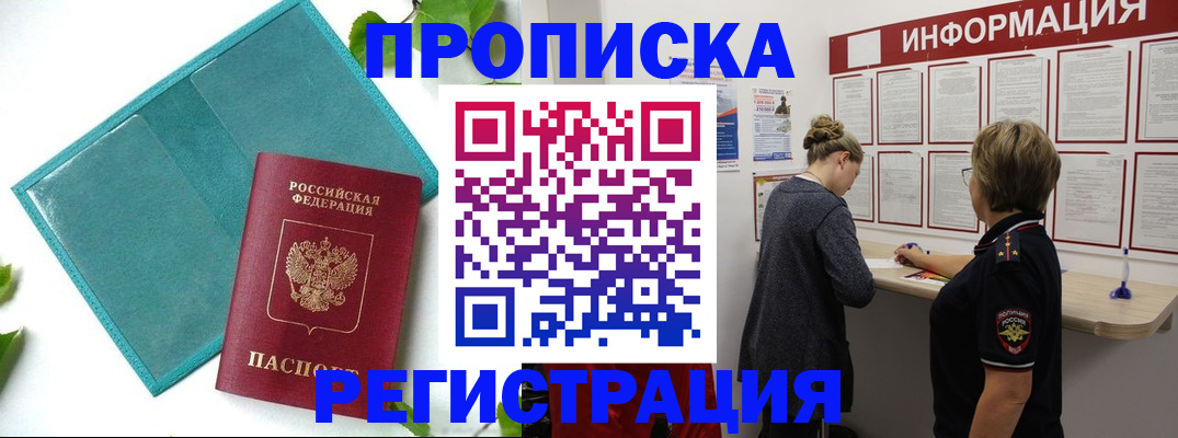 временная регистрация недорого в Электростали