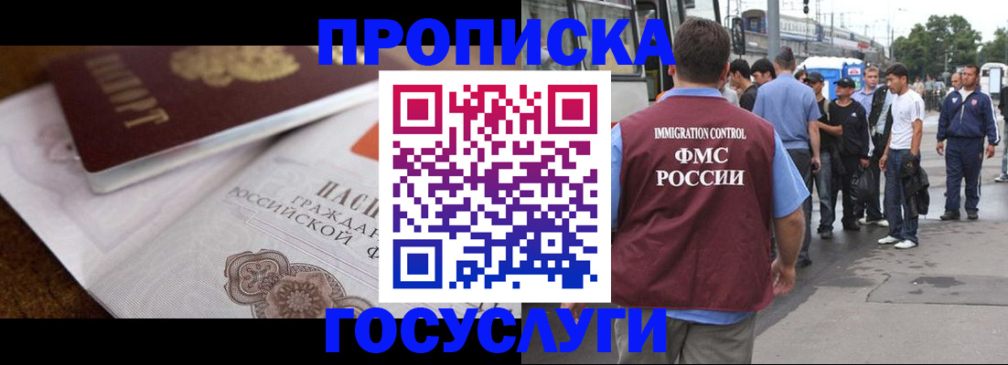 временная регистрация купить в Электростали