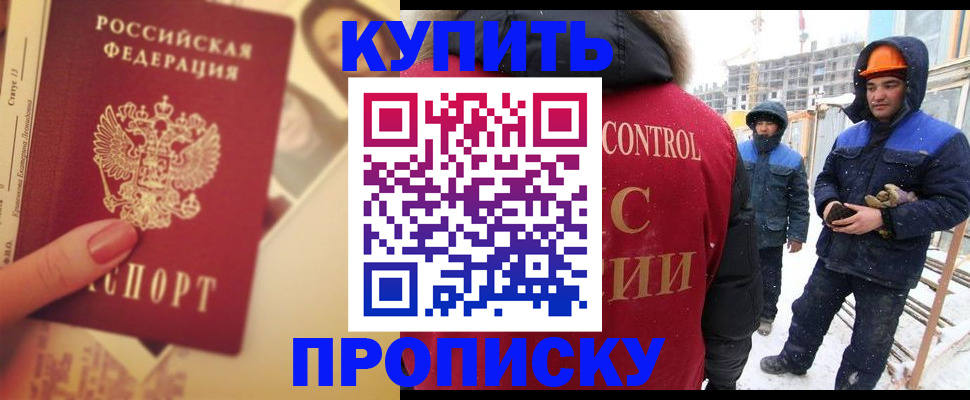 прописка паспорт в Электростали
