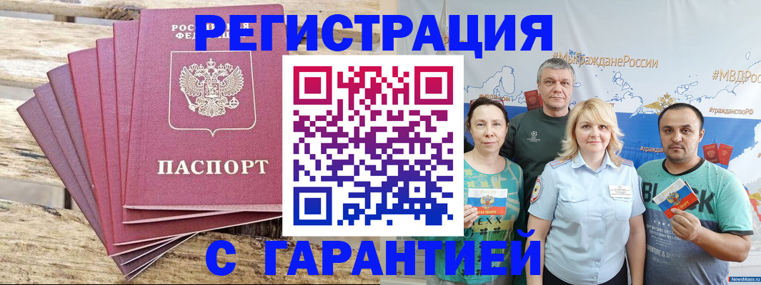 временная регистрация гарантия в Электростали